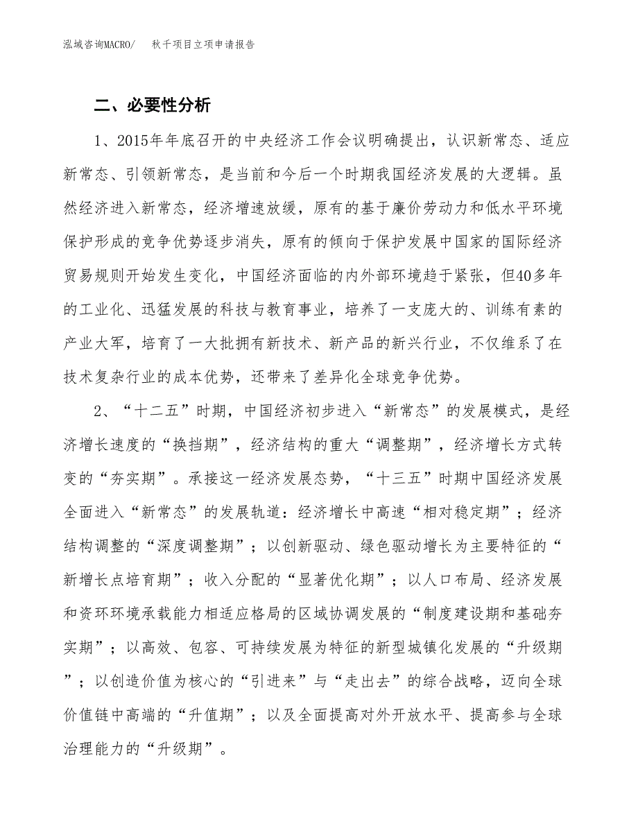 秋千项目立项申请报告（总投资19000万元）.docx_第3页