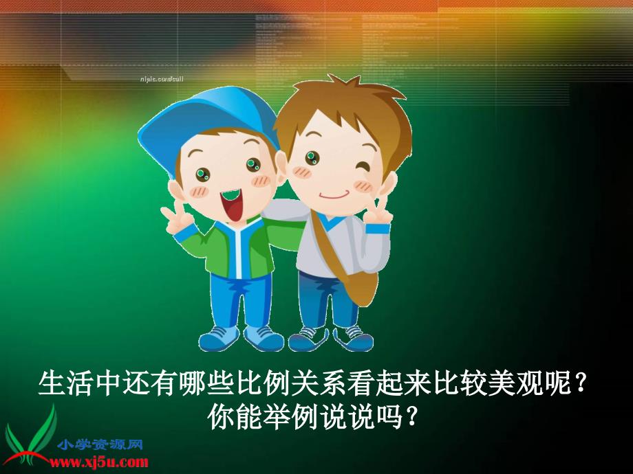 美术中的比例知识课件(ppt-12页)1.ppt_第4页