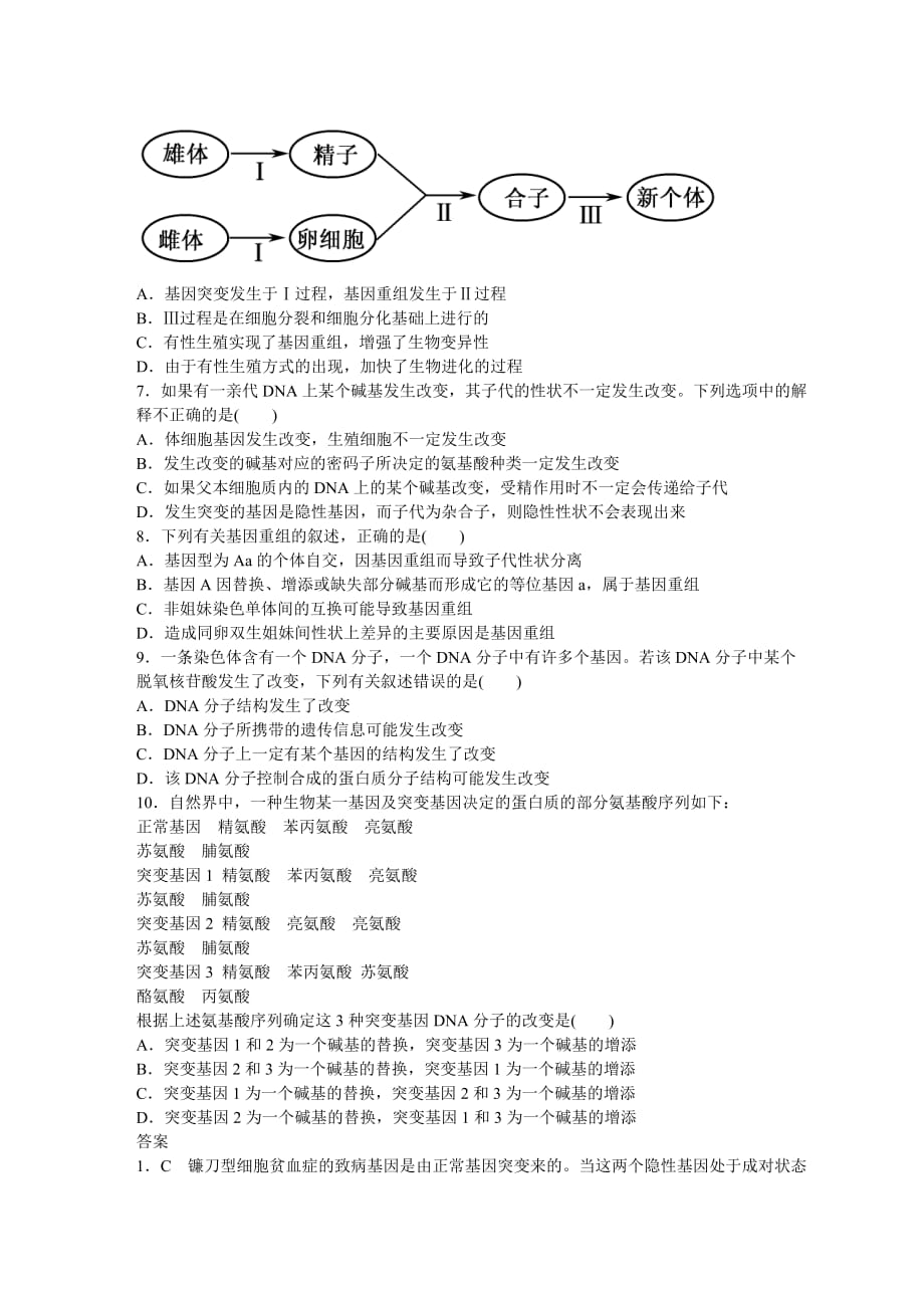 高中生物51基因突变和基因重组课后检测新人教必修_第2页