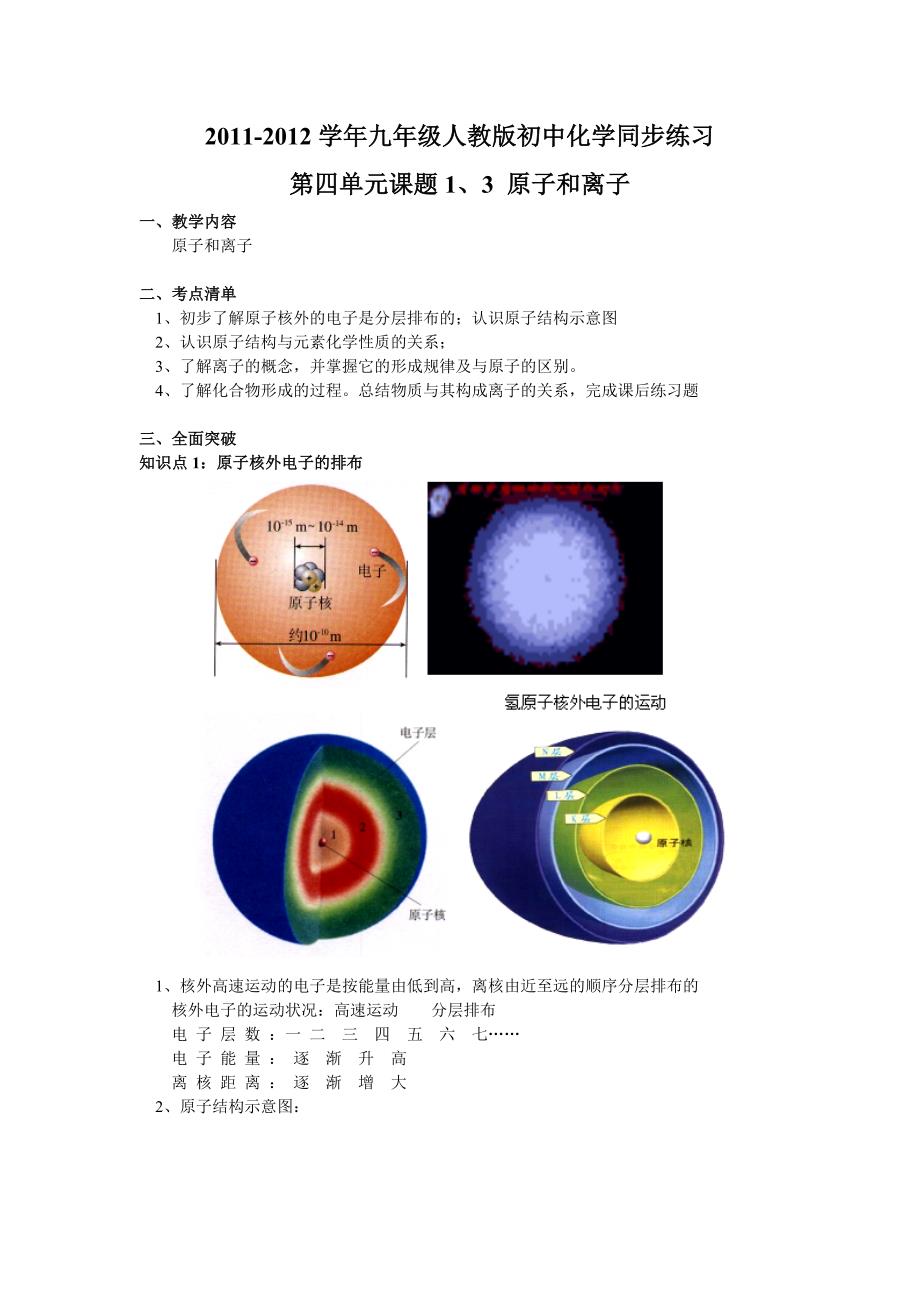 人教版化学九上原子的构成word同步测试_第1页