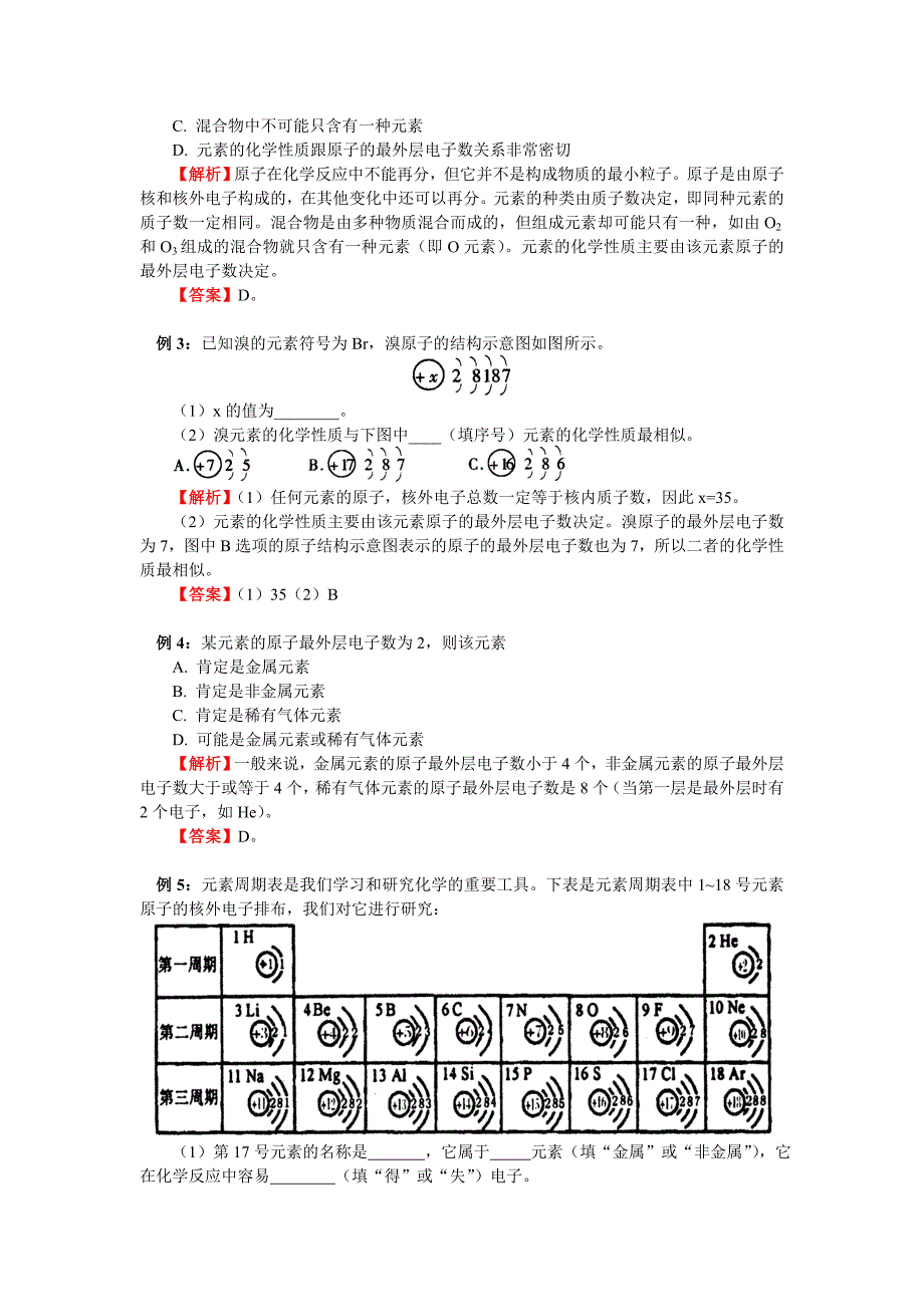 人教版化学九上原子的构成word同步测试_第3页