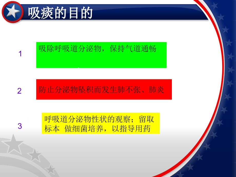 气管切开病人的吸痰护理.ppt_第3页