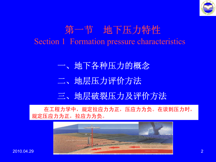 第一章 钻井的工程地质条件chapter 1 engineering geology of drilling_第2页