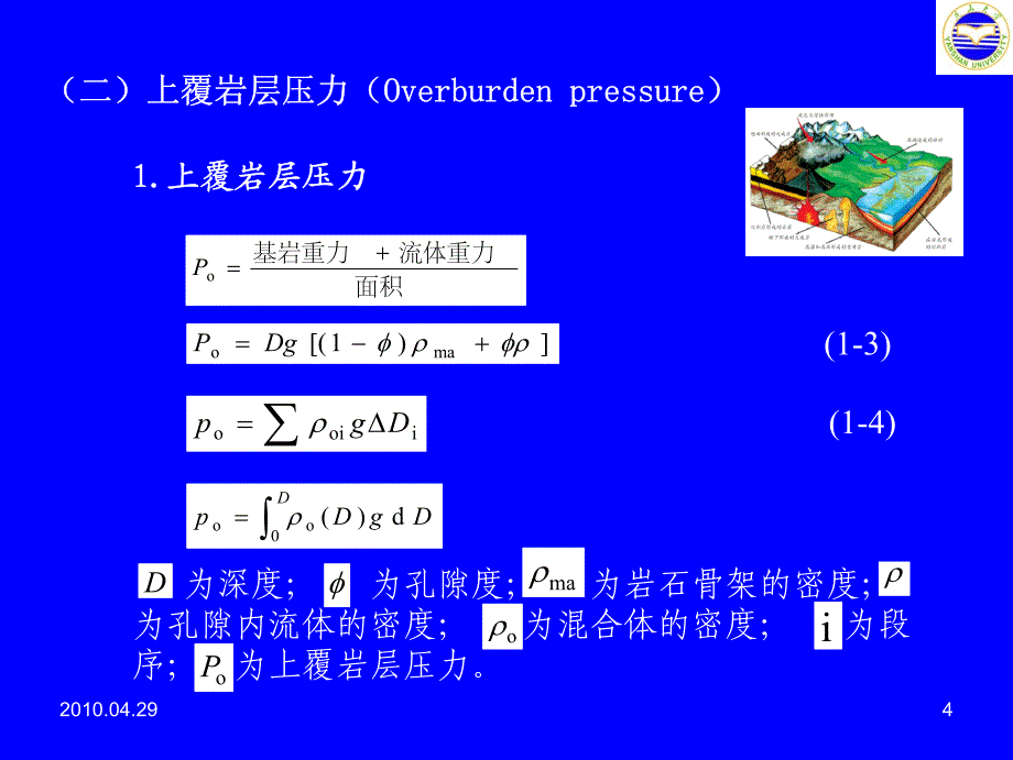 第一章 钻井的工程地质条件chapter 1 engineering geology of drilling_第4页