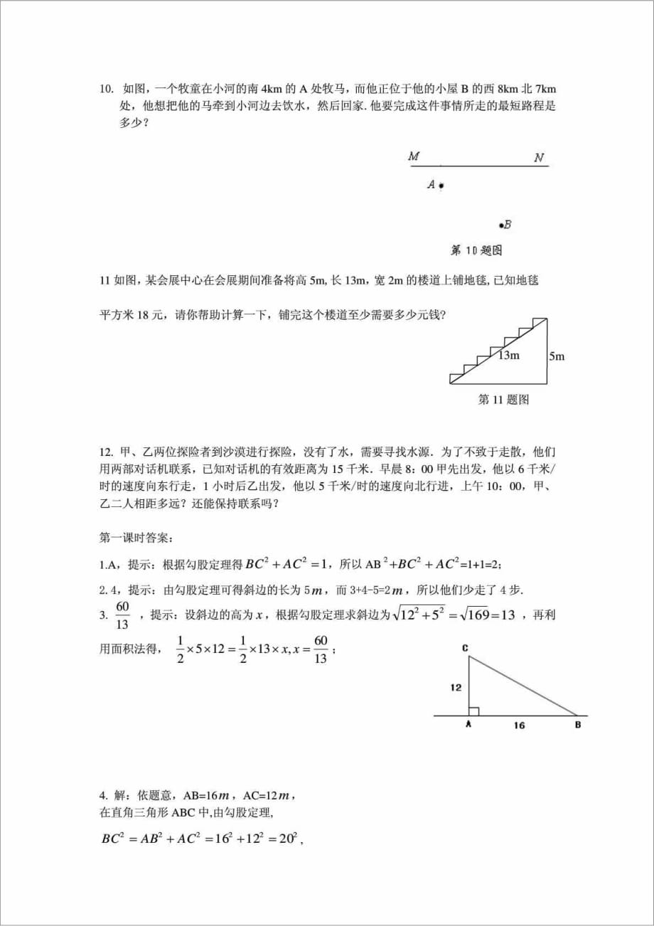 数学181勾股定理课时练习（人教新课标八年级下）_第2页