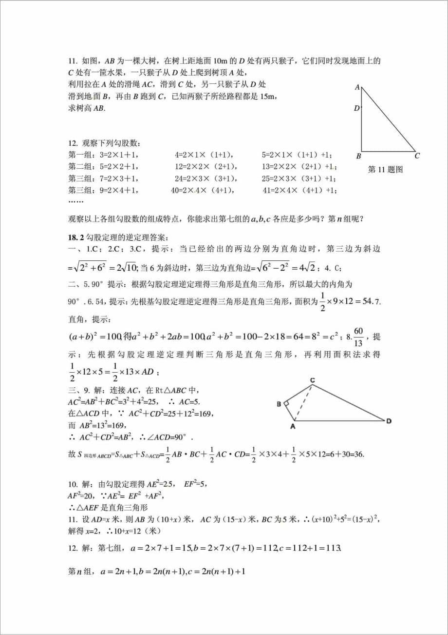 数学181勾股定理课时练习（人教新课标八年级下）_第5页