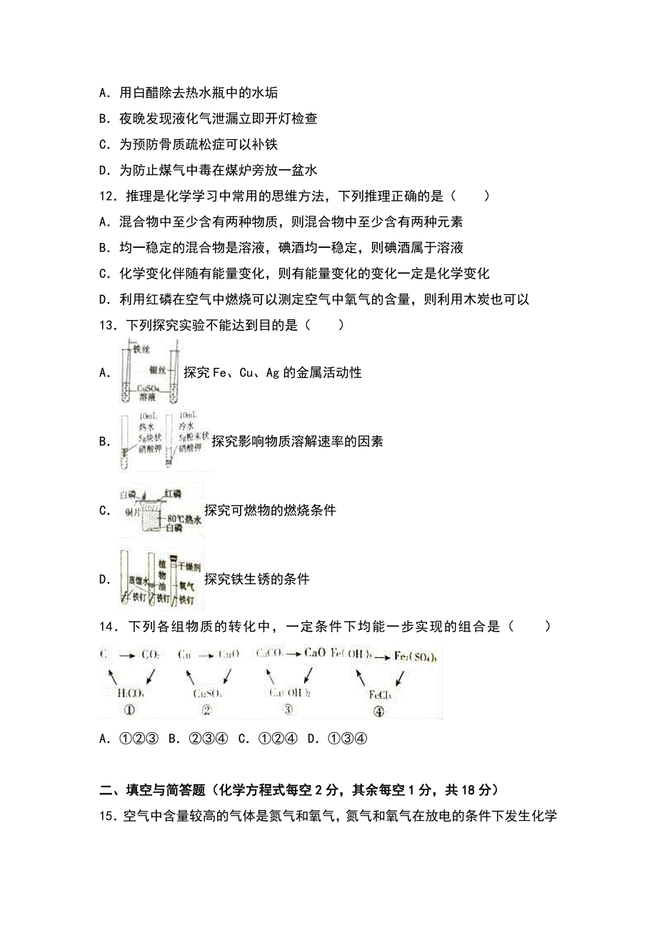 2017年内蒙古赤峰市中考化学试卷解析版_第3页