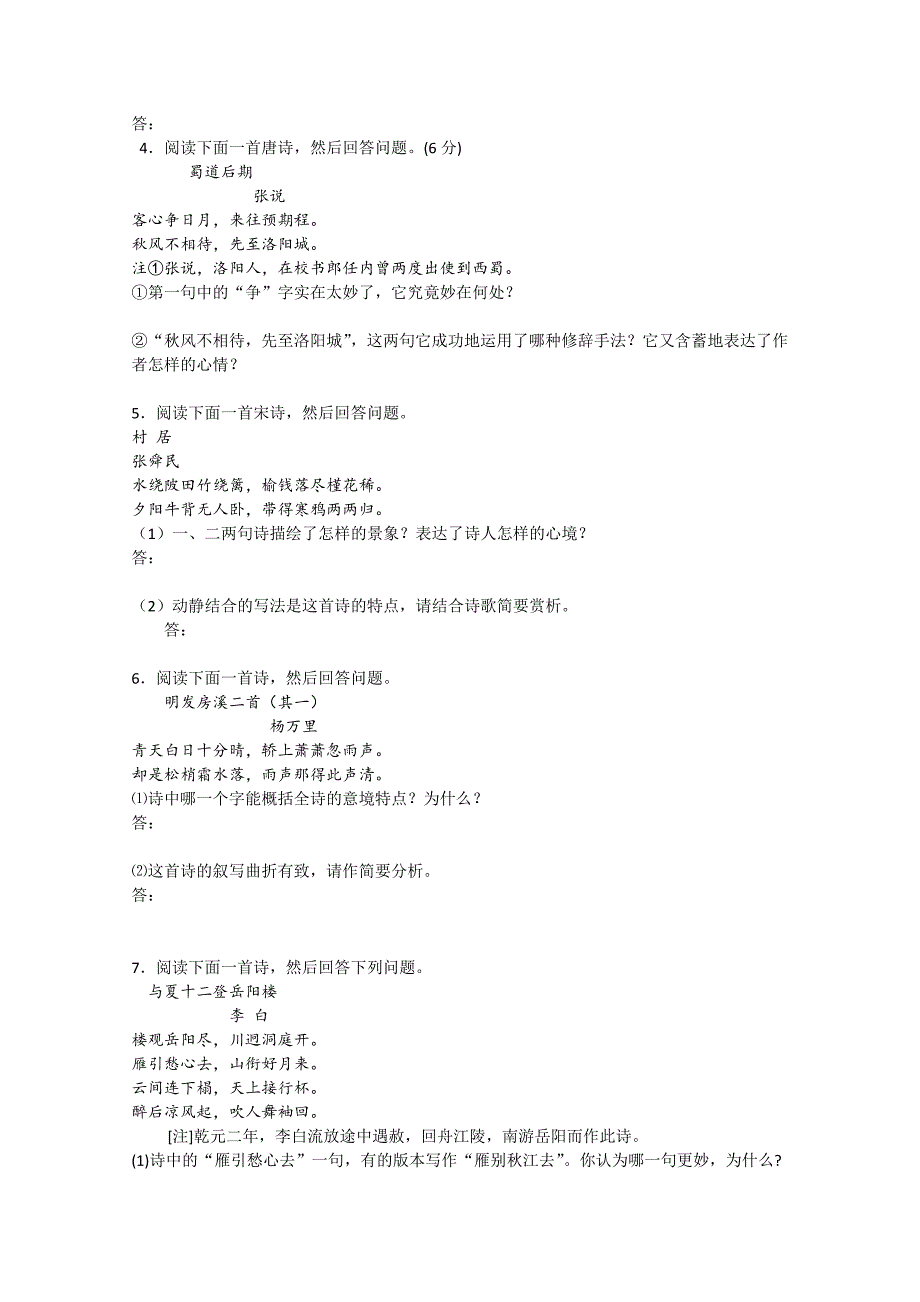 高考语文三轮专题复习教案：古诗鉴赏考点强化训练含答案_第2页