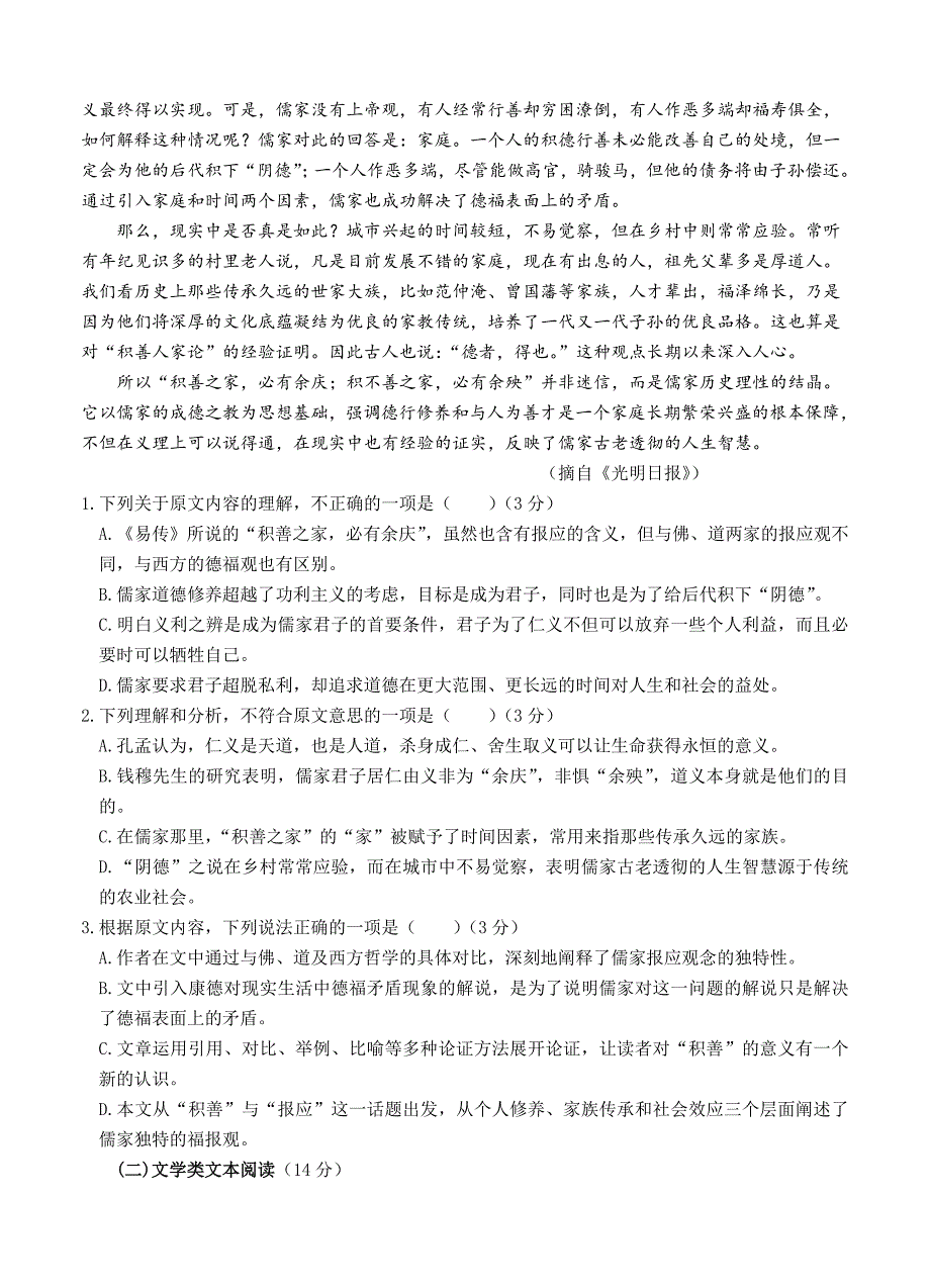 陕西省汉中市2017届高三下学期4月模拟语文试卷含答案_第2页