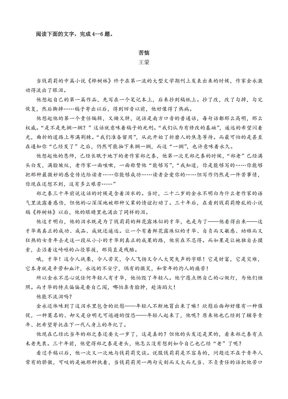 陕西省汉中市2017届高三下学期4月模拟语文试卷含答案_第3页