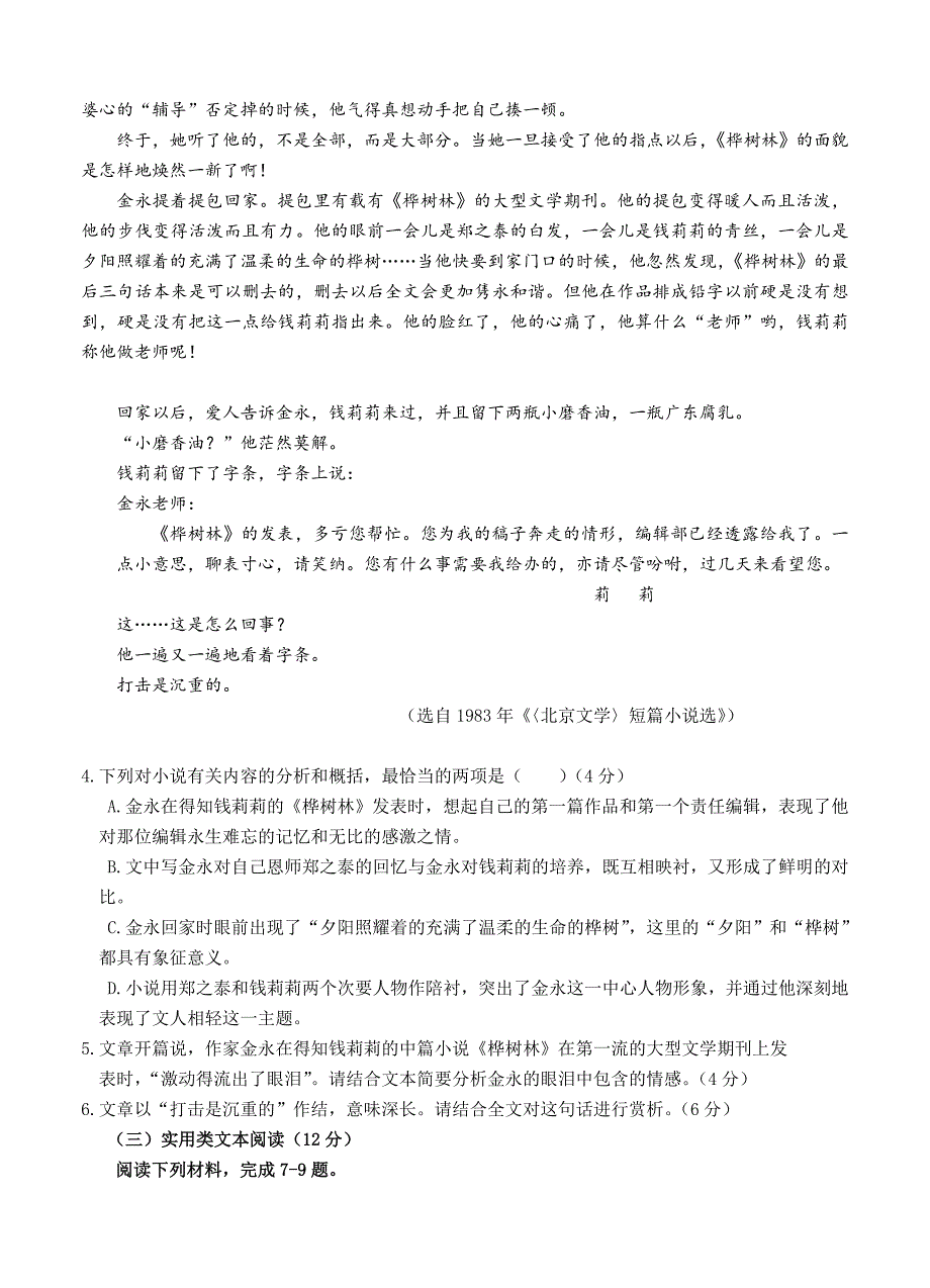 陕西省汉中市2017届高三下学期4月模拟语文试卷含答案_第4页