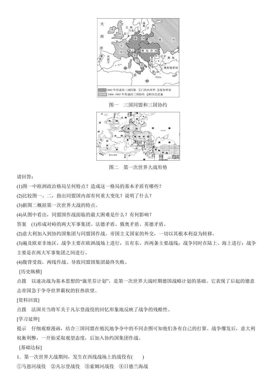 2019学年高二人教版历史选修三同步导学案：1-2 旷日持久的战争_第5页