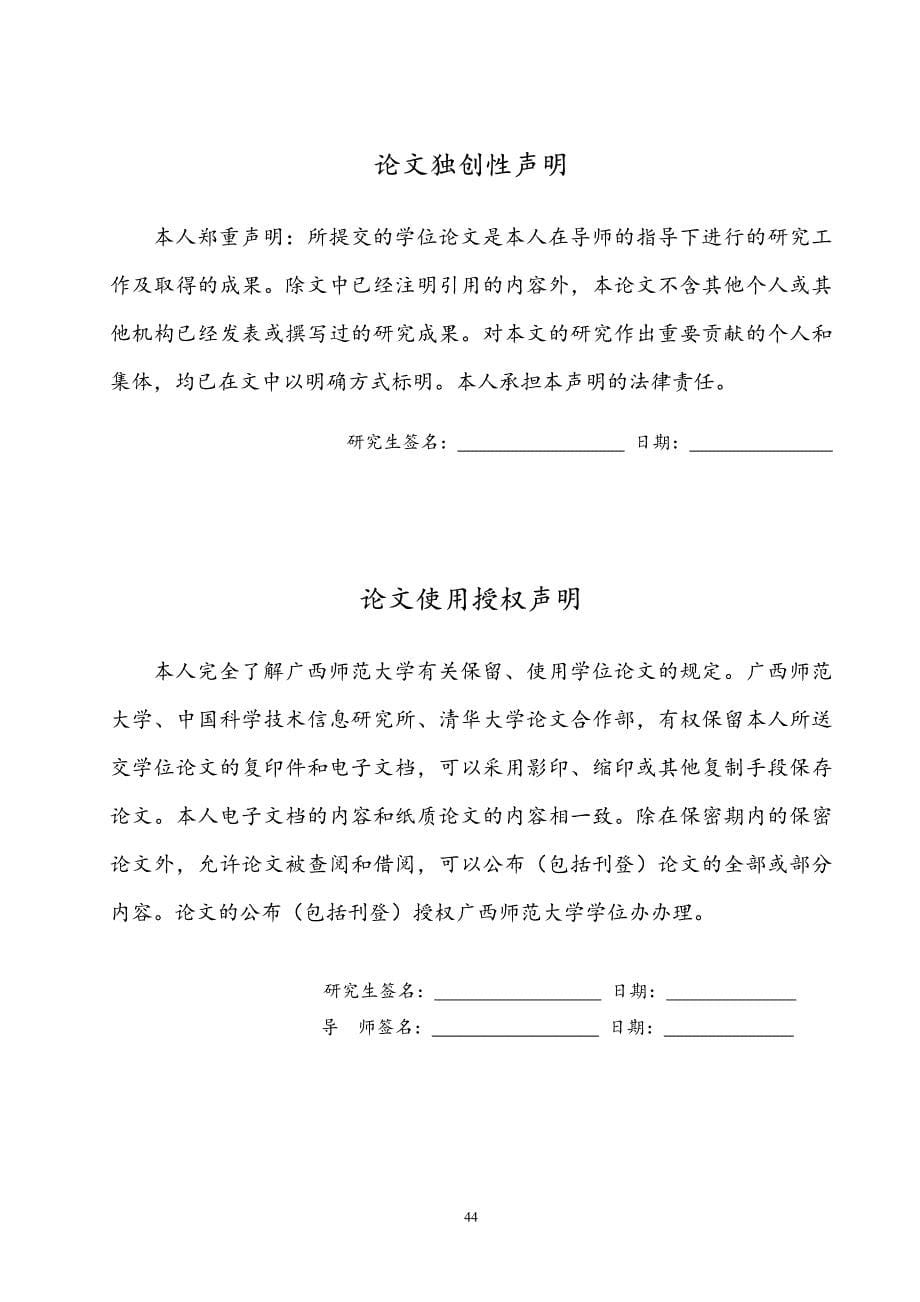广西高校教学秘书组织承诺与自尊调查研究_第5页