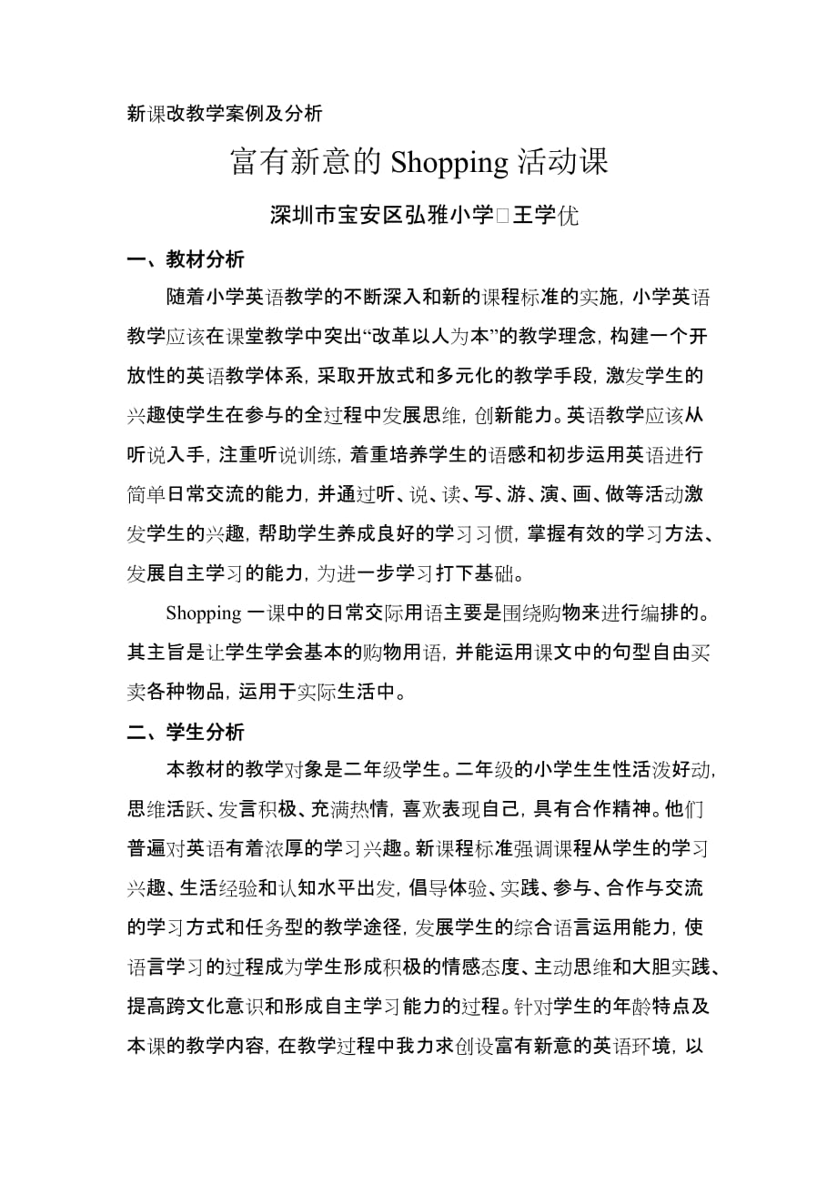 新课改教学案例及分析_第1页