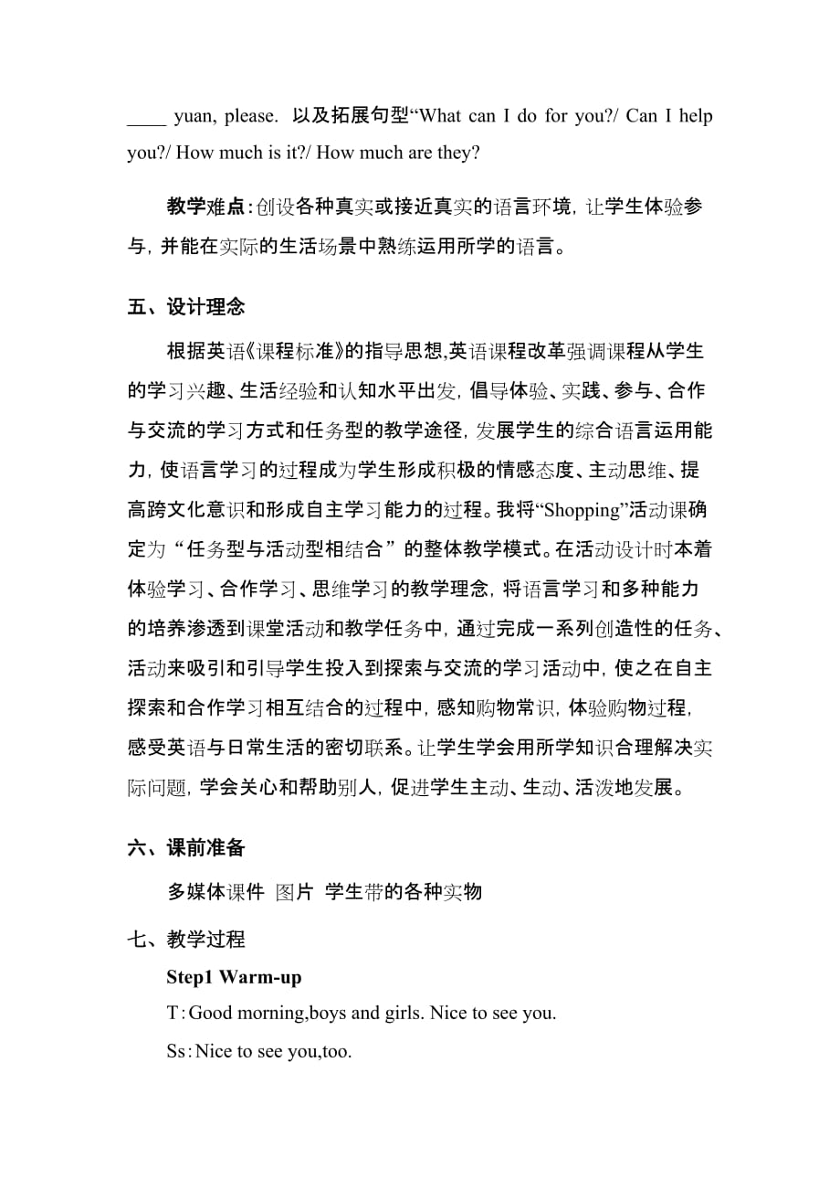 新课改教学案例及分析_第3页