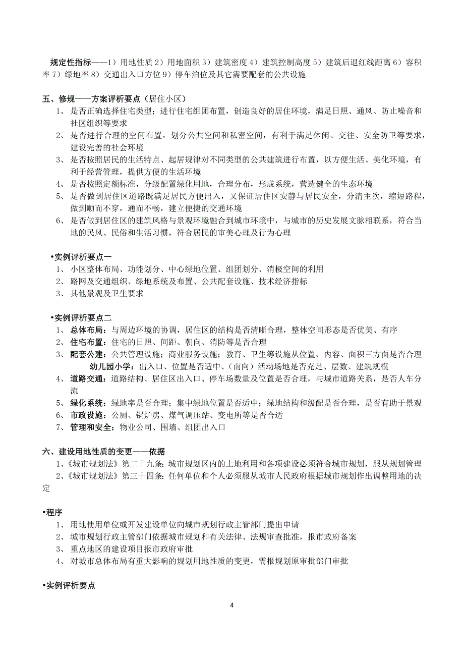 2017年注册规划师考试规划实物答题秘籍资料_第4页