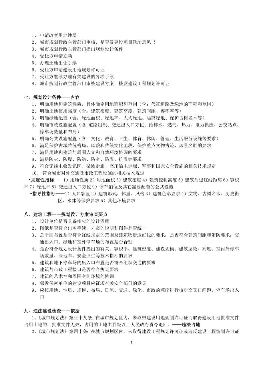 2017年注册规划师考试规划实物答题秘籍资料_第5页