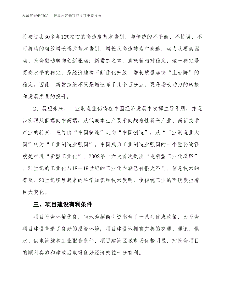 恒温水浴锅项目立项申请报告（总投资13000万元）.docx_第3页