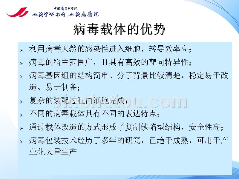 病毒包装与感染.ppt_第4页