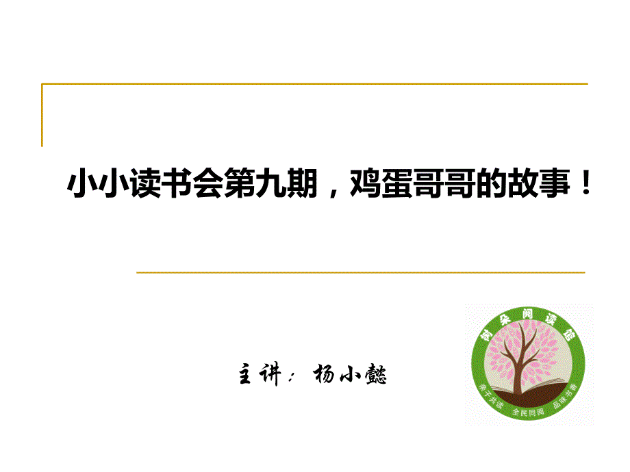 鸡蛋哥哥绘本ppt.ppt_第1页