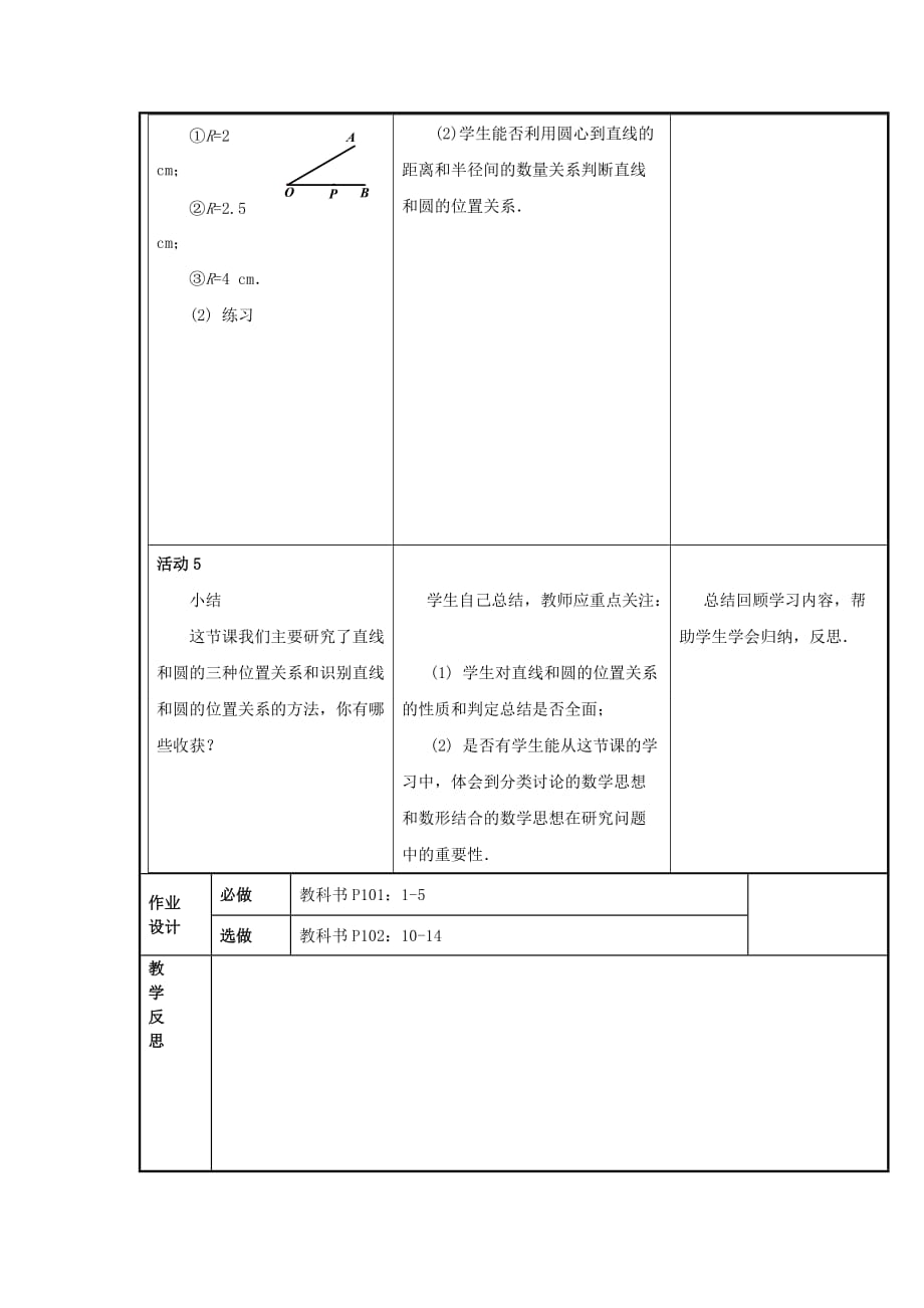 人教初中数学九上24.2.2 直线和圆的位置关系教案 (1)_第3页