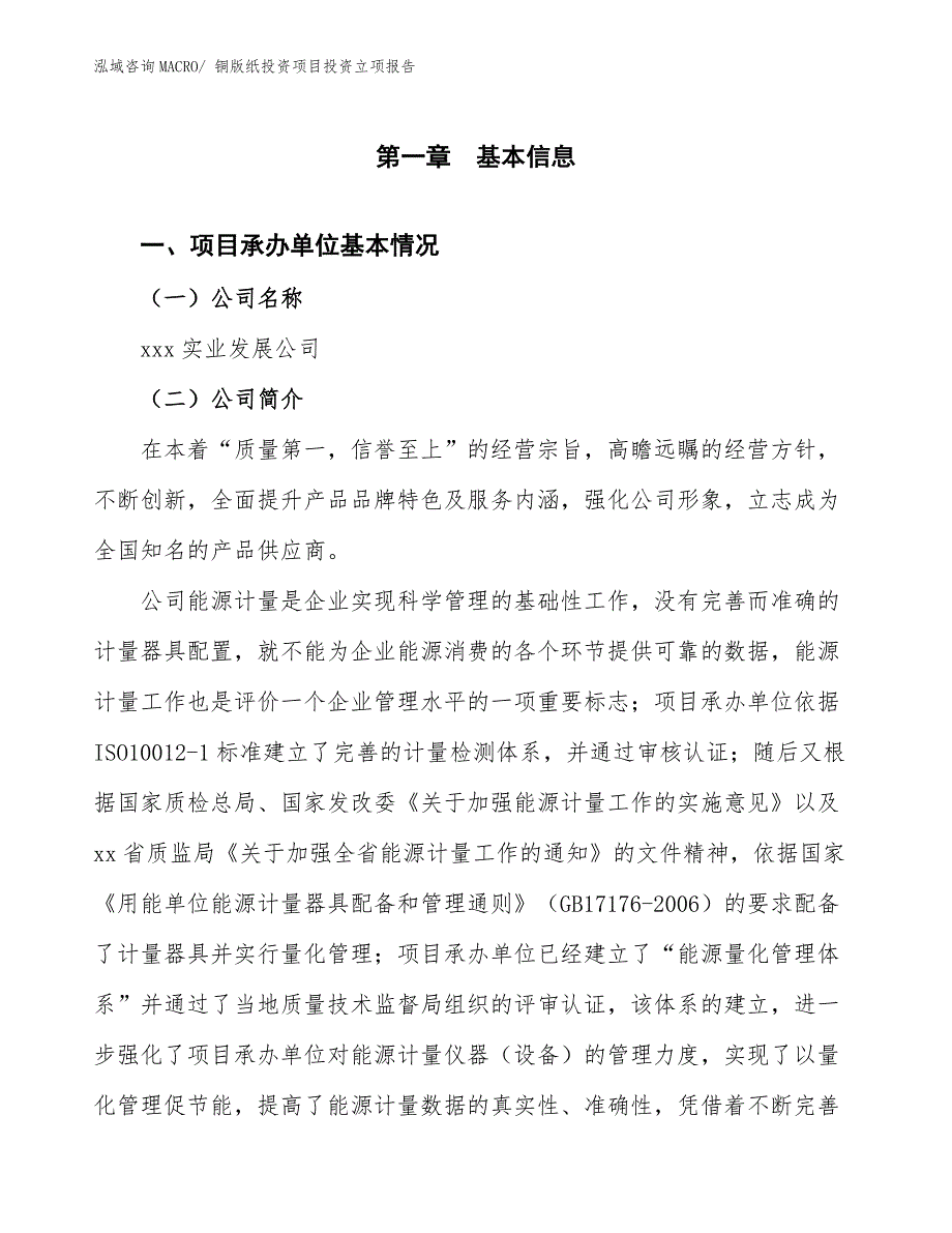 铜版纸投资项目投资立项报告.docx_第2页