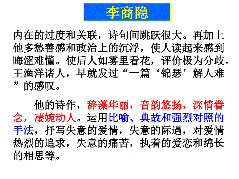 李商隐诗两首优秀教案.ppt_第4页