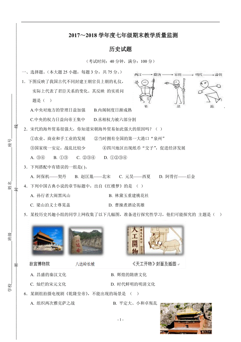 广东省揭阳市揭西县17—18学年下学期七年级期末考试历史试题（附答案）$863188.doc_第1页