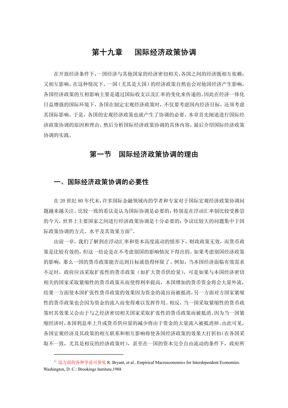 第十九章国际经济政策协调_第1页