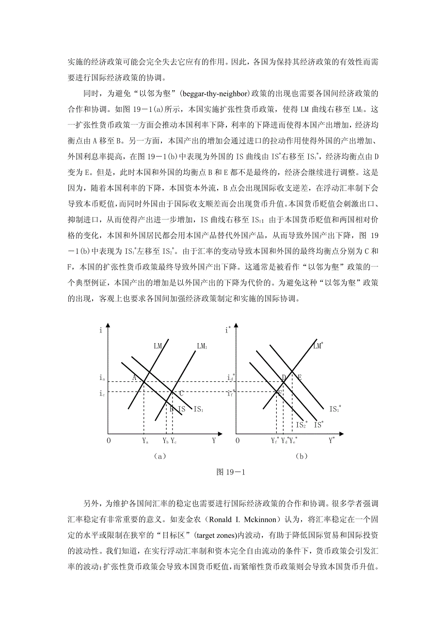 第十九章国际经济政策协调_第2页