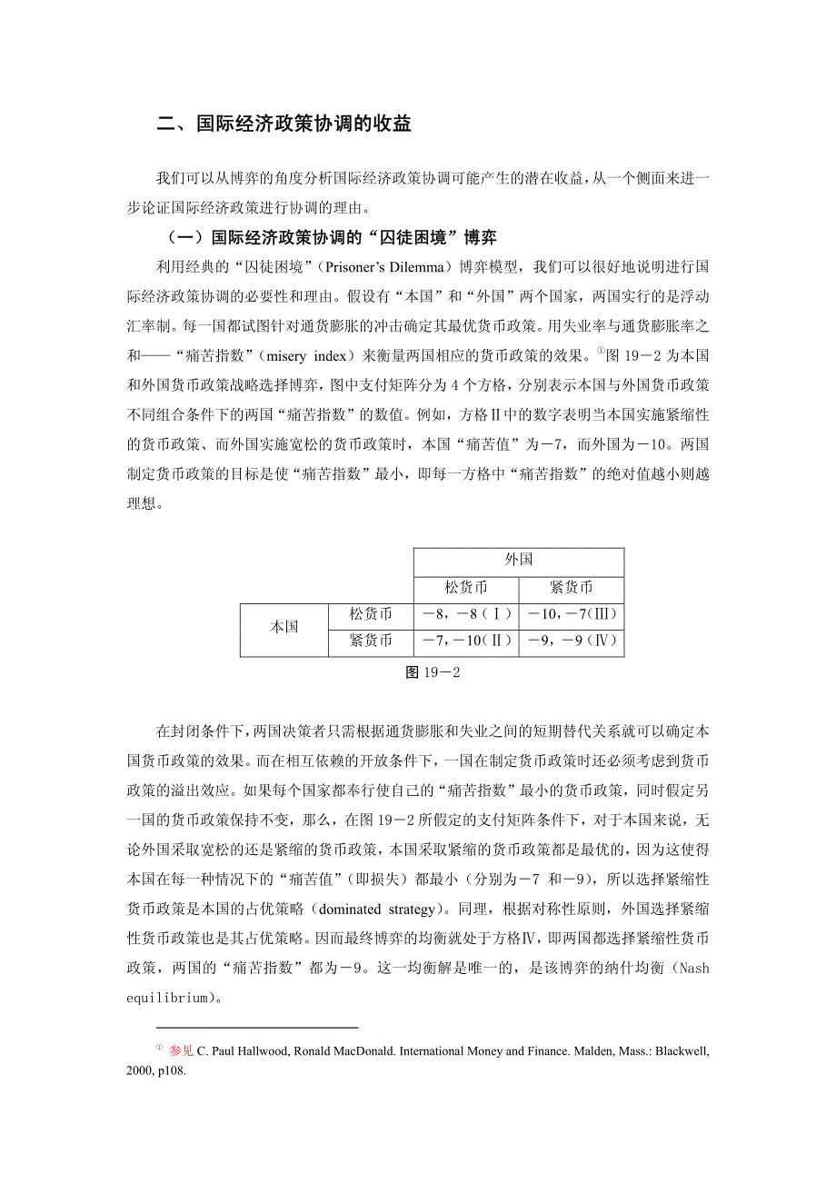 第十九章国际经济政策协调_第4页