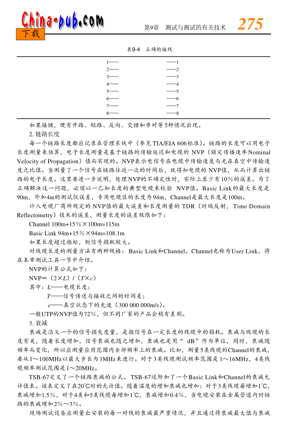 网络综合布线实践教程过梦旦09_第3页