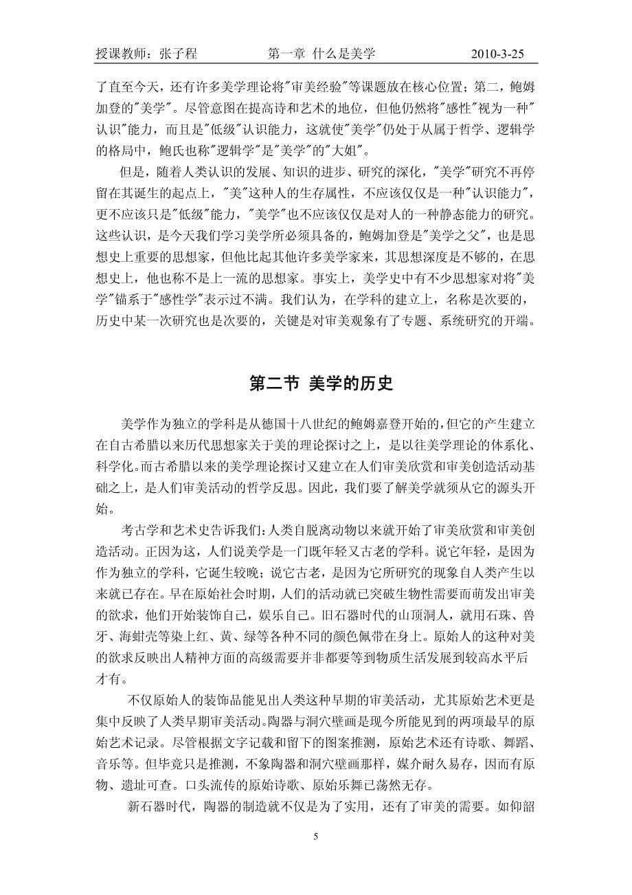 第一章 什么是美学_第5页