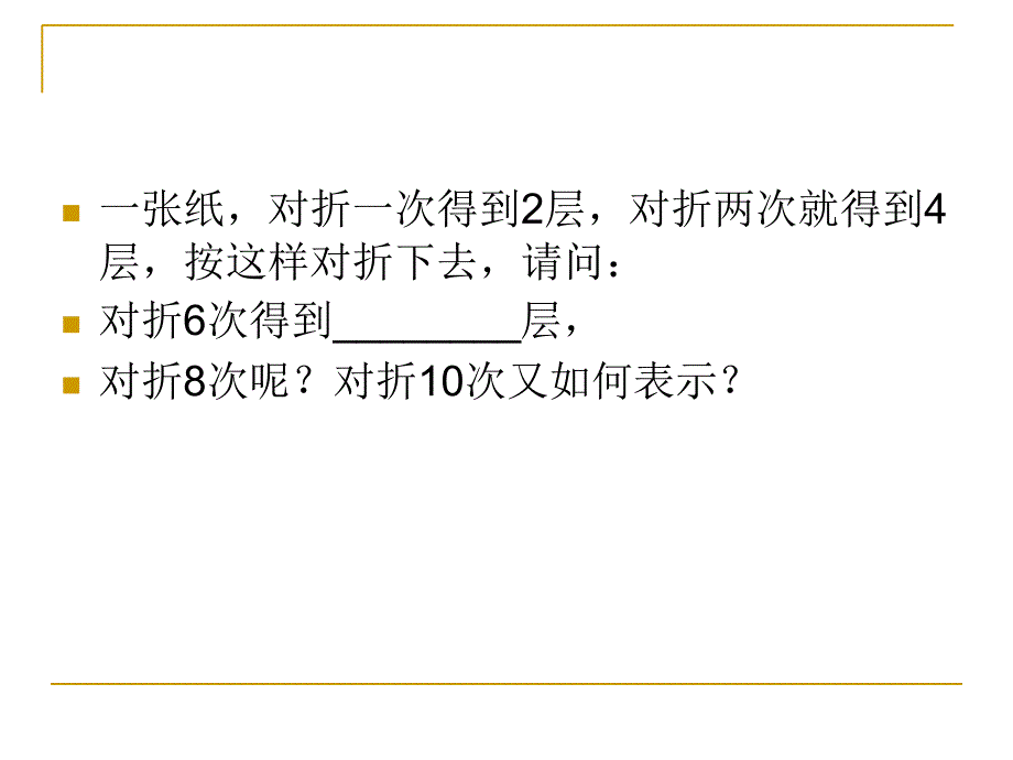 有理数的乘方优质课_第3页