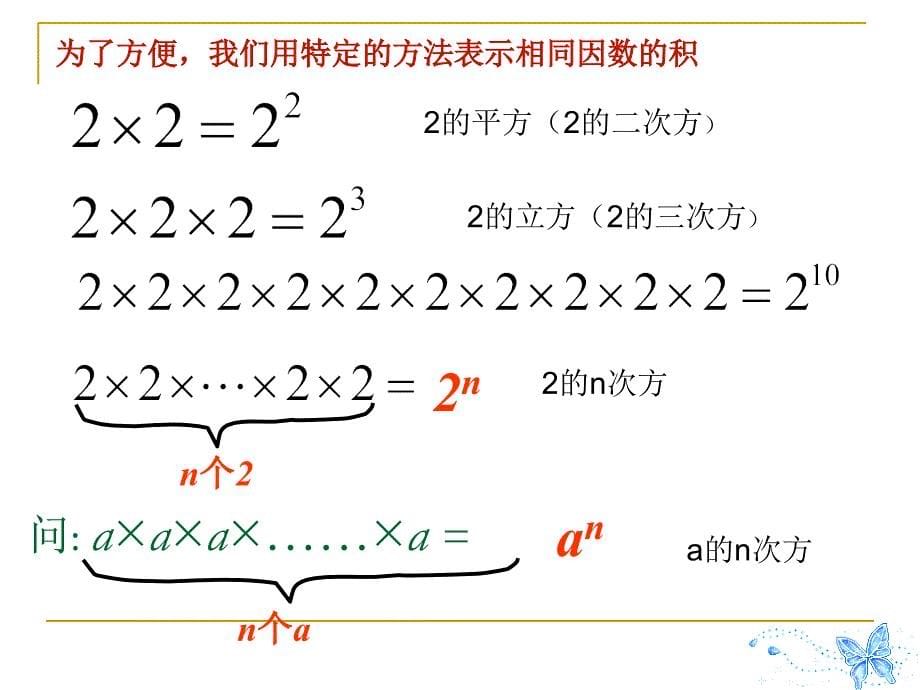 有理数的乘方优质课_第5页