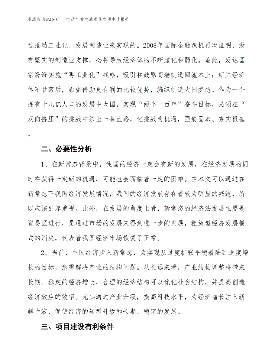 电动车蓄电池项目立项申请报告（总投资17000万元）.docx_第3页