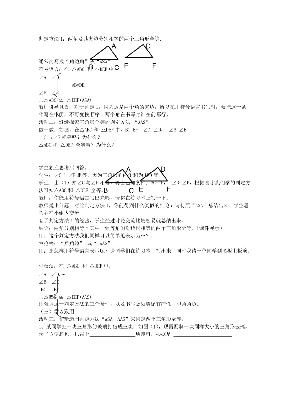 青岛初中数学八上《1.2 怎样判定三角形全等教案_第2页