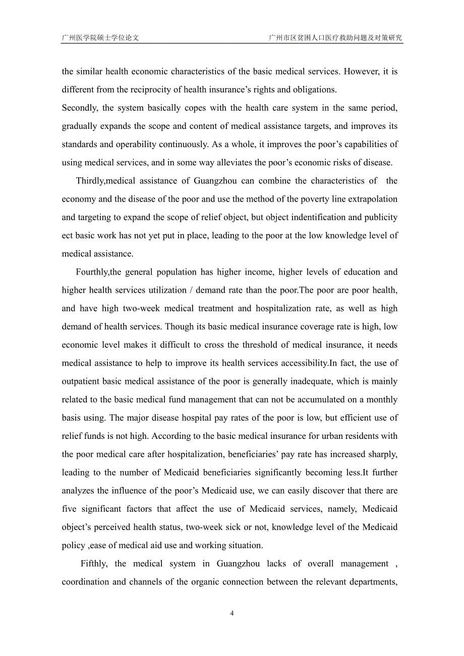 广州市区贫困人口医疗救助问题及对策研究_第5页