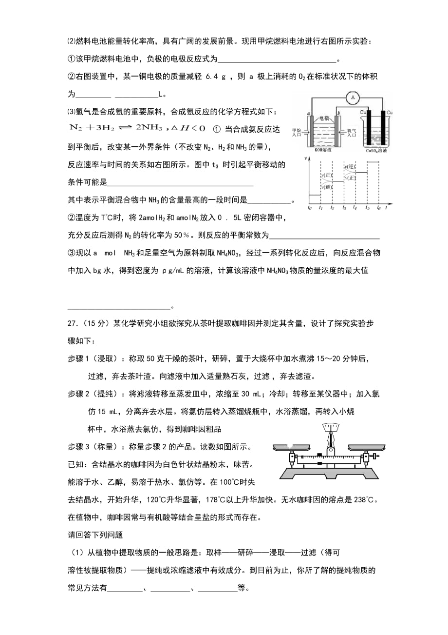 2017年高考化学预测试卷含答案_第3页