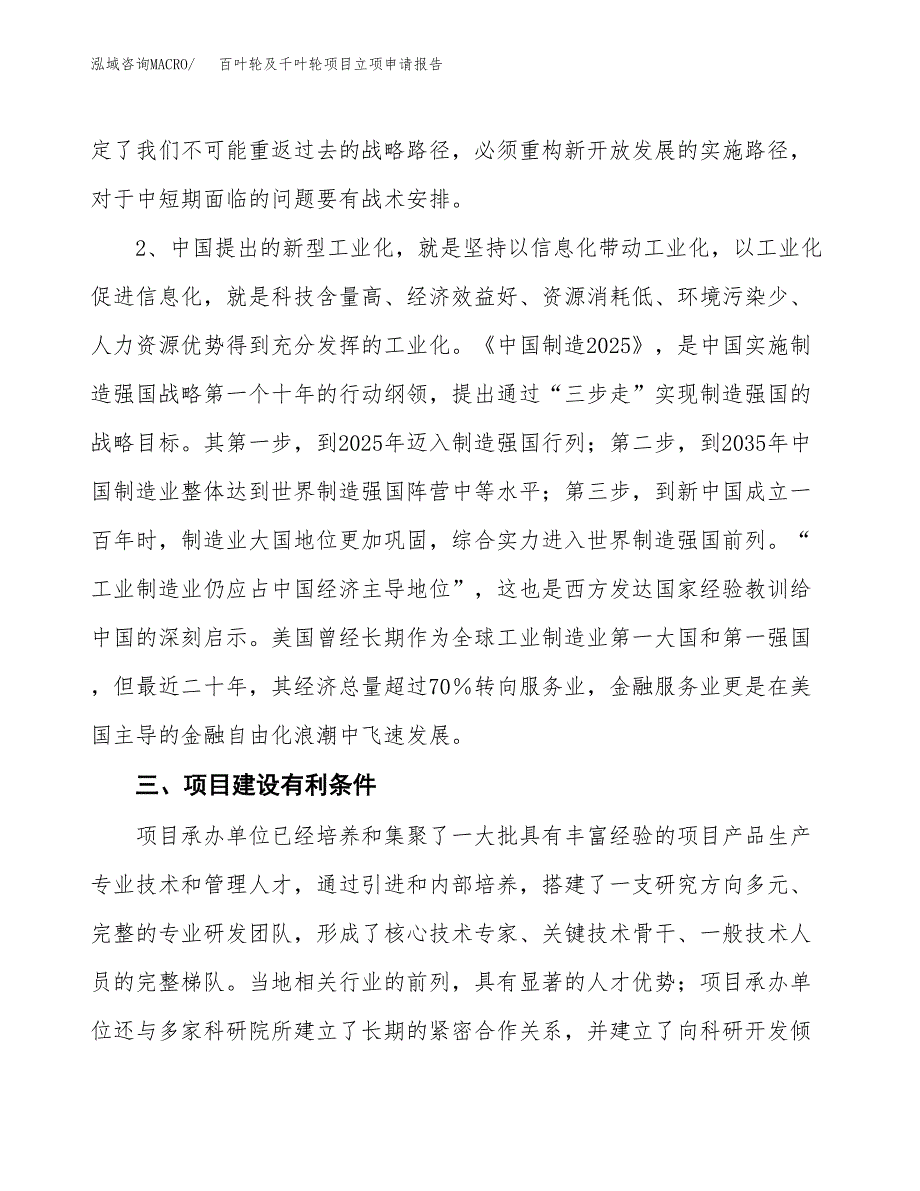 百叶轮及千叶轮项目立项申请报告（总投资15000万元）.docx_第3页