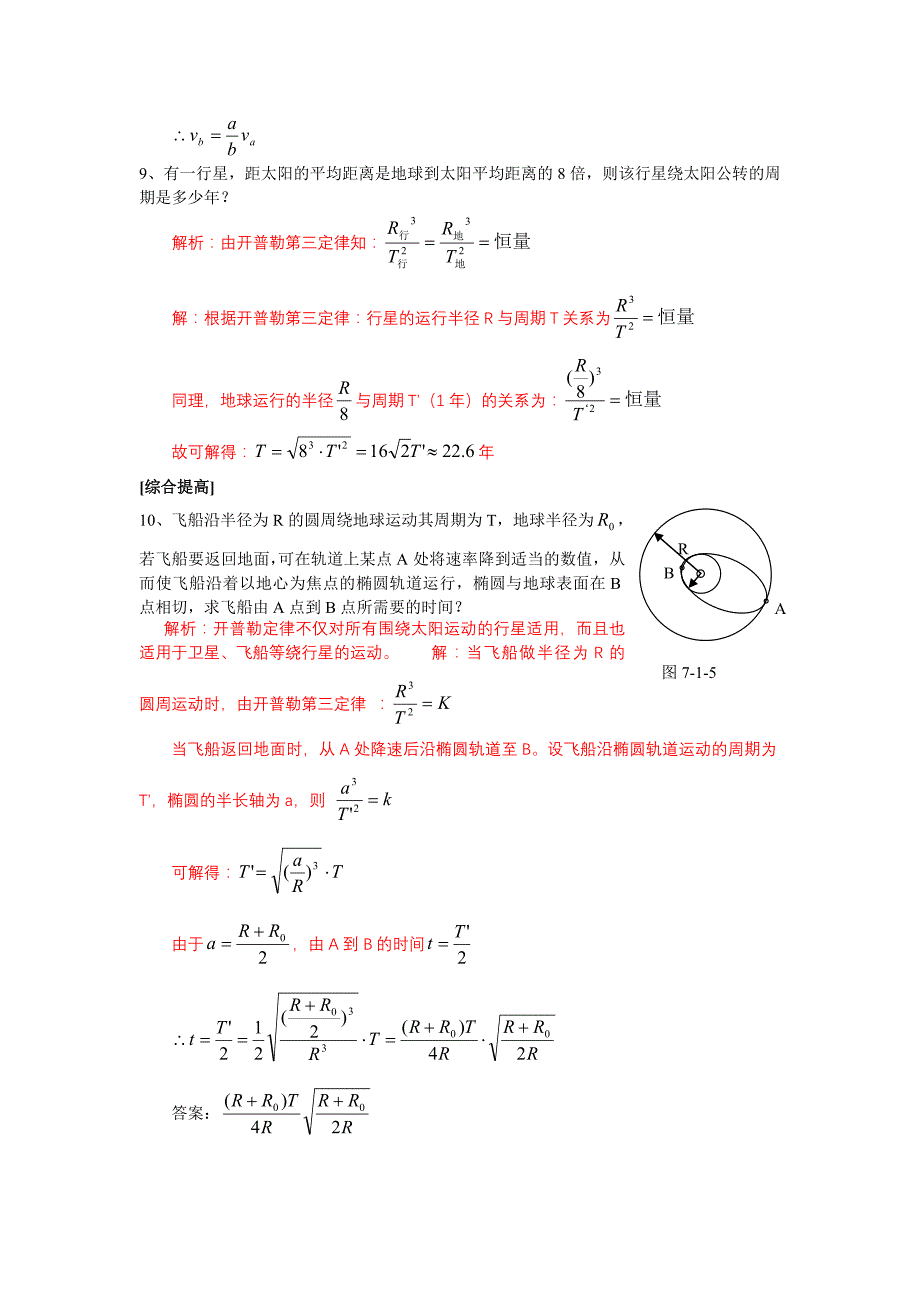 新人教版高中物理必修二第六章万有引力与航天同步练习_第3页