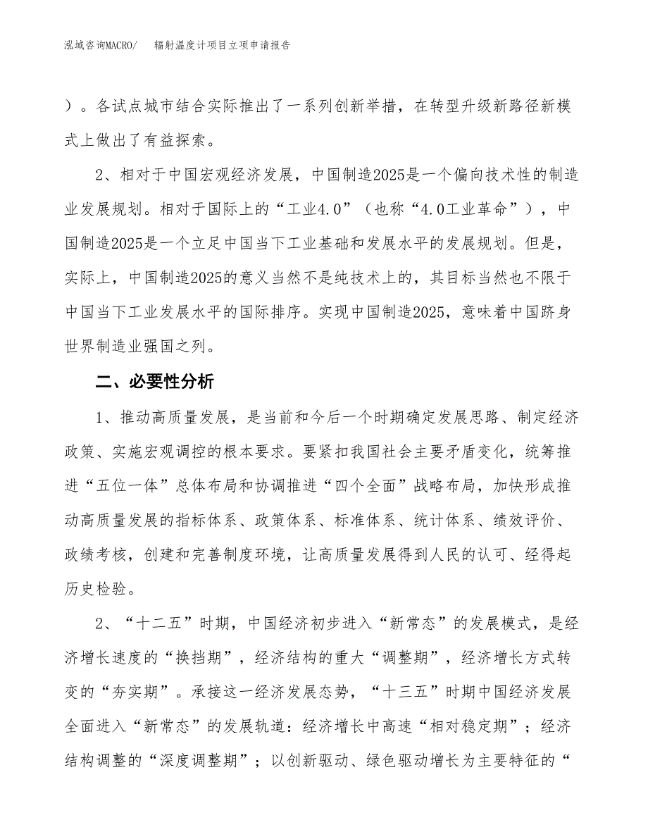 辐射温度计项目立项申请报告（总投资12000万元）.docx_第3页