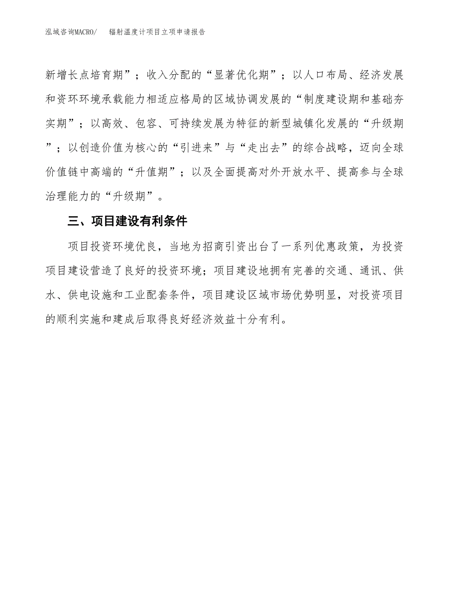 辐射温度计项目立项申请报告（总投资12000万元）.docx_第4页