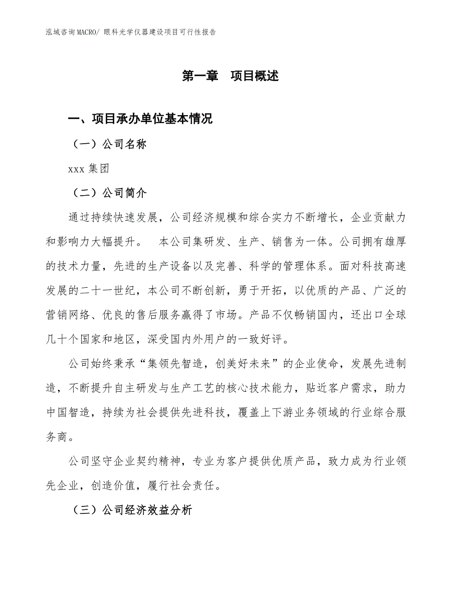 眼科光学仪器建设项目可行性报告.docx_第3页