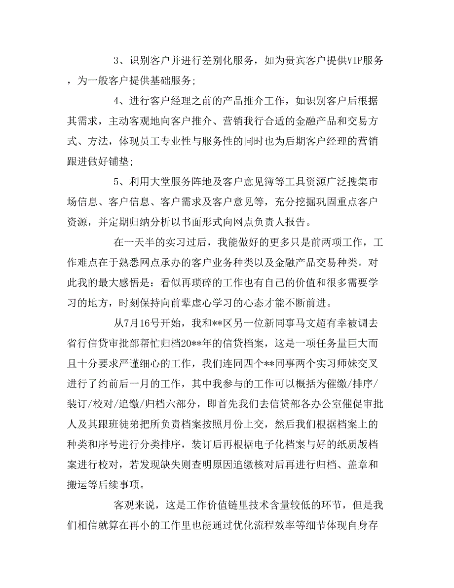 2019年建设银行述职报告_第3页