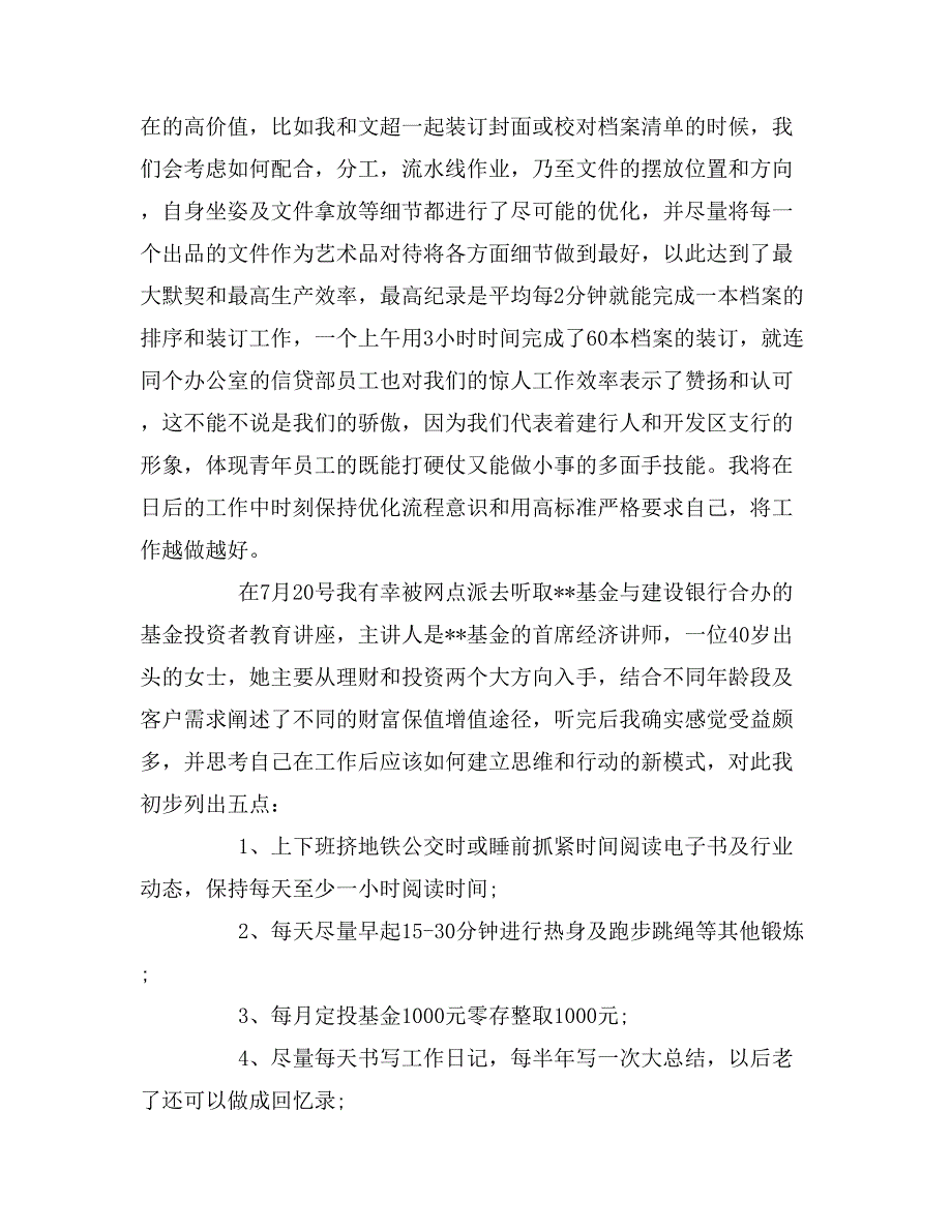 2019年建设银行述职报告_第4页