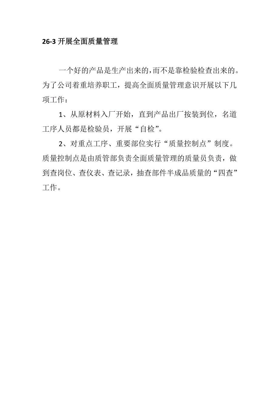 小企业质量控制能力及水平六部分_第4页