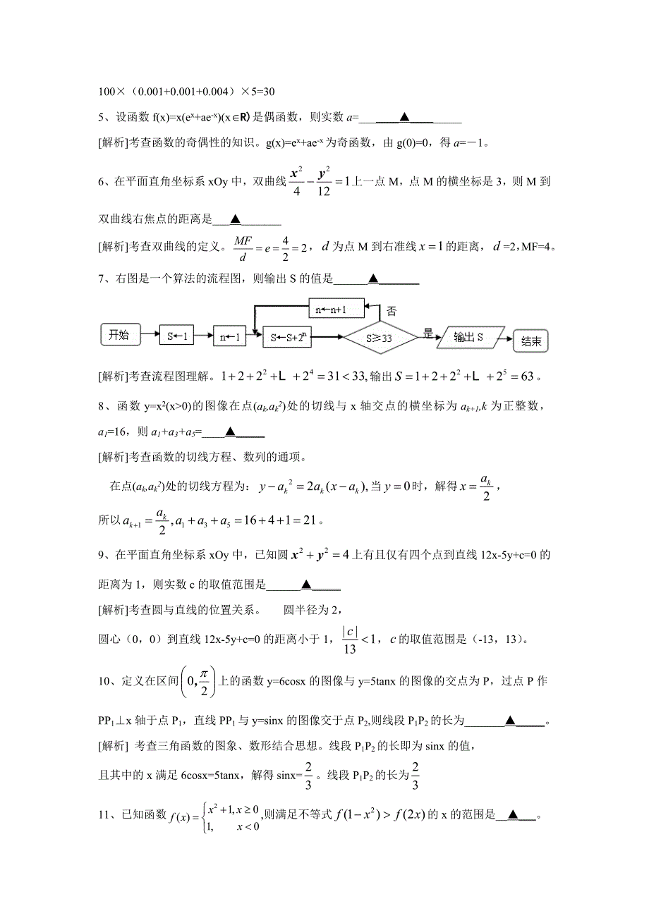 20010年普通高等学校招生全国统一考试数学卷江苏卷含详解资料_第2页