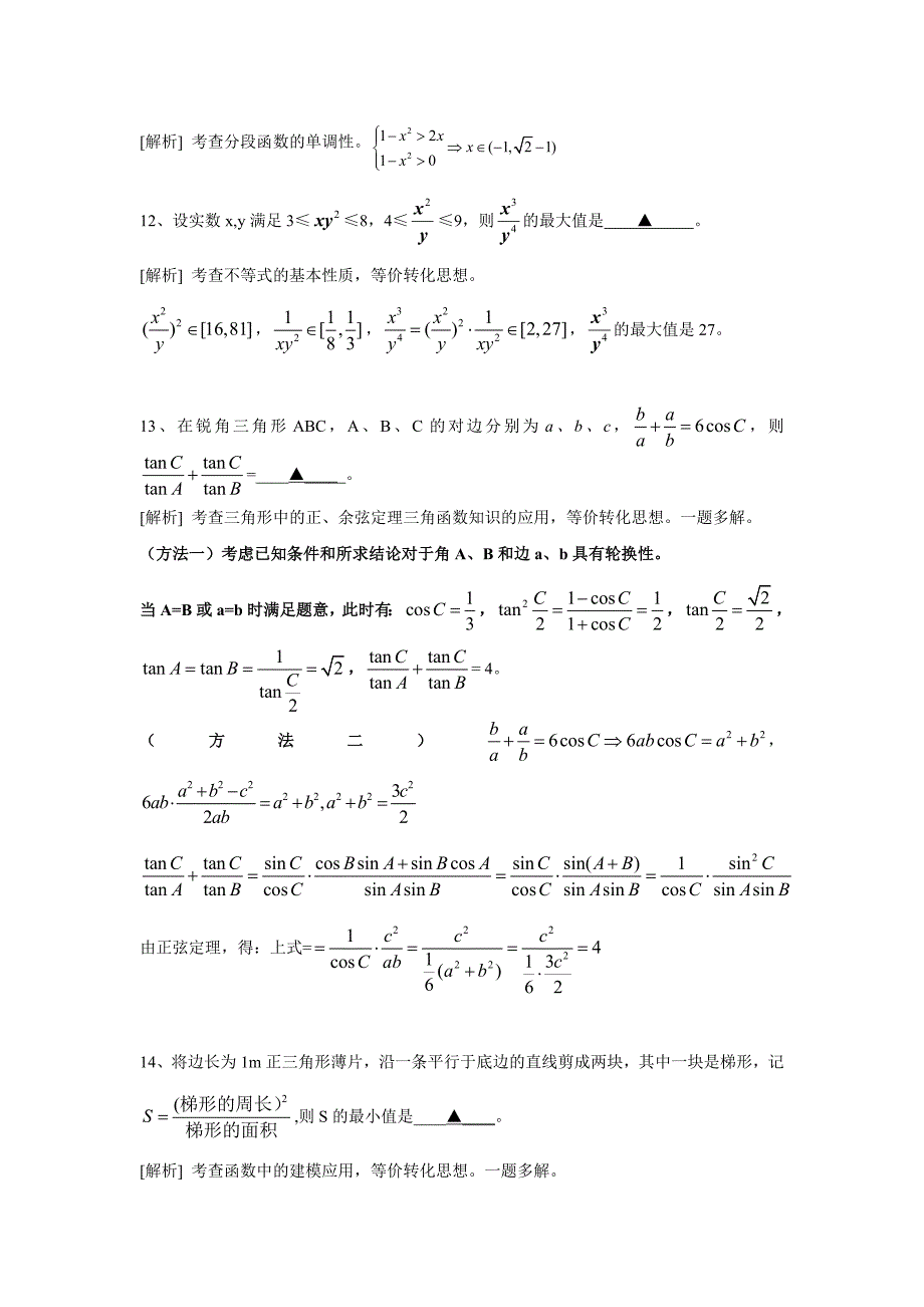 20010年普通高等学校招生全国统一考试数学卷江苏卷含详解资料_第3页