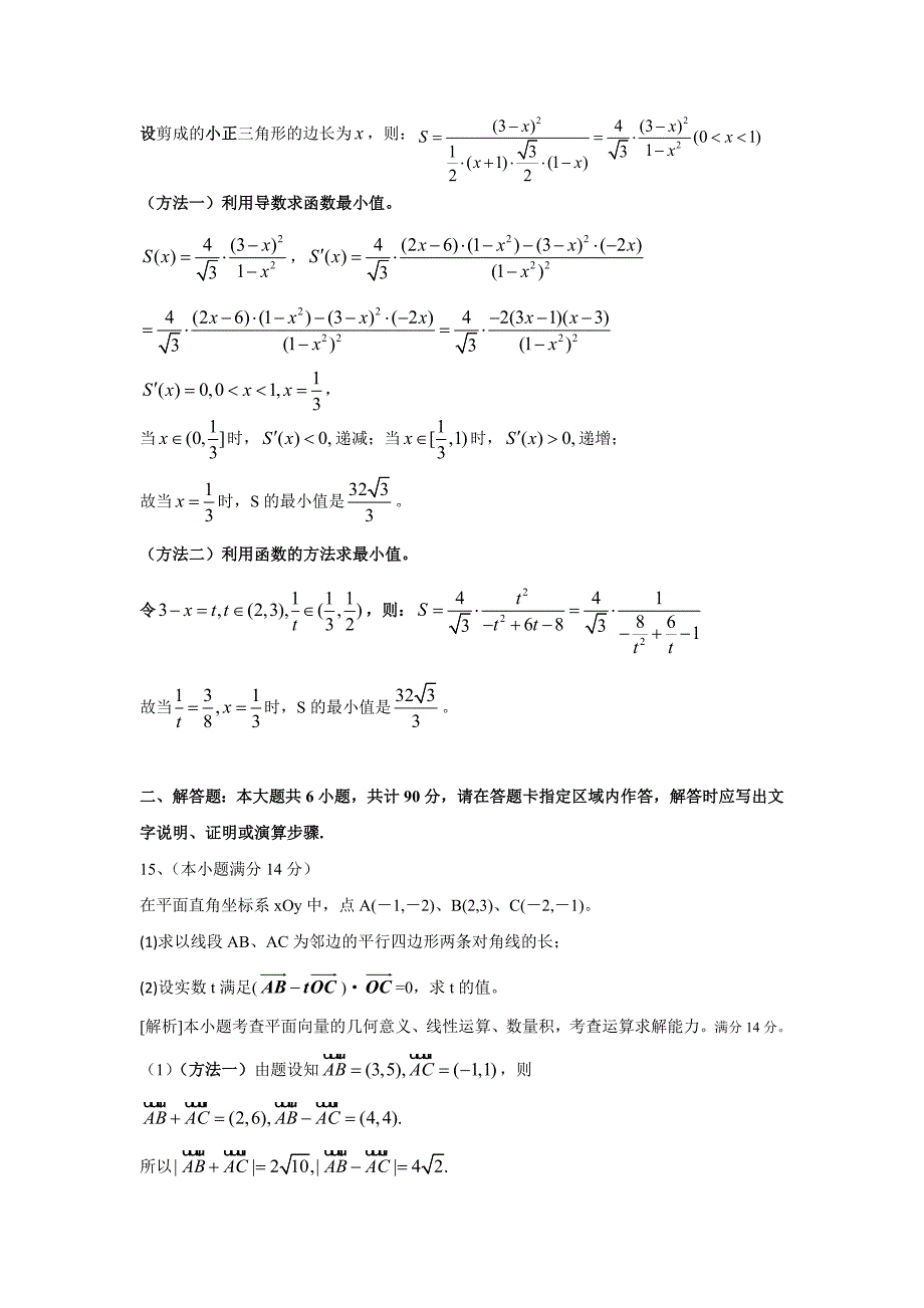 20010年普通高等学校招生全国统一考试数学卷江苏卷含详解资料_第4页